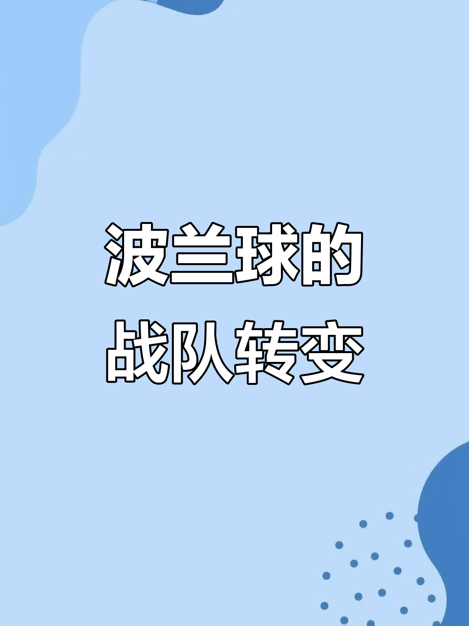 包含以色列主场输给波兰，以色列0-4不敌波兰的词条