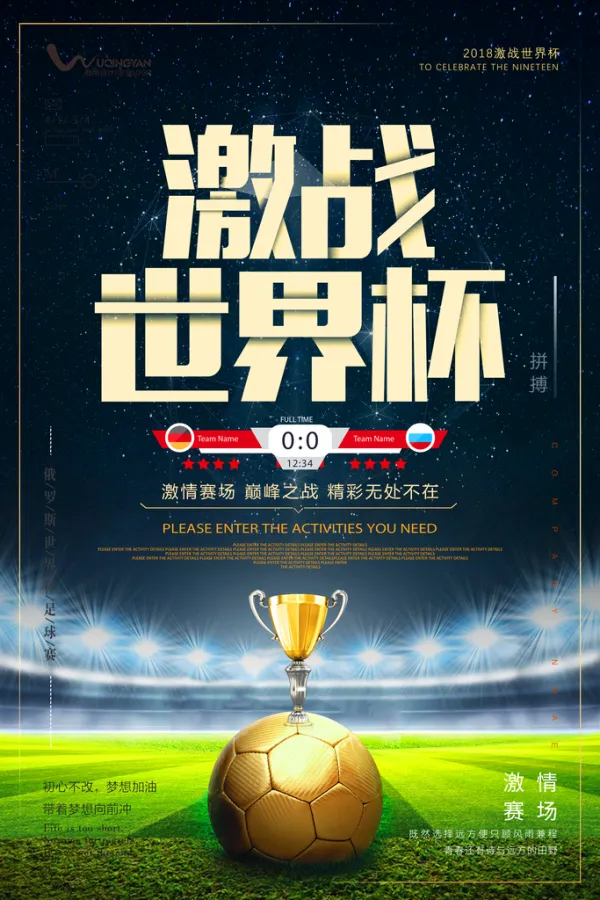 足球场上擦出火花，荣誉和梦想同行的简单介绍