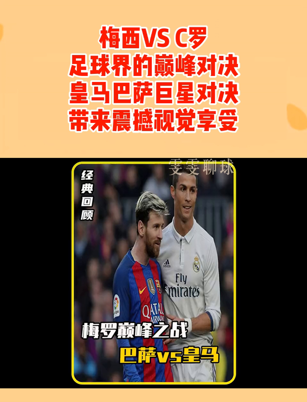 足球巨星们的激烈对决，赛场上尽显风采的简单介绍