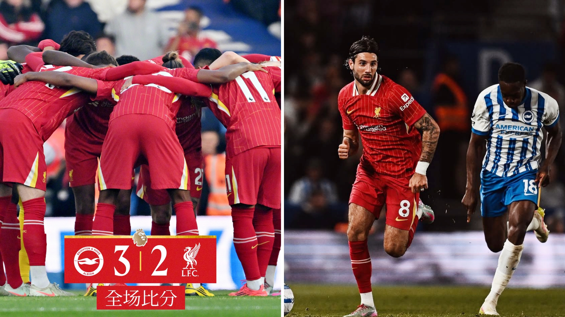 利物浦凭一人破门，力挽狂澜